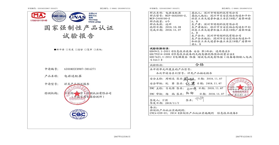cq9电子平台网站 电源适配器3C证书下载