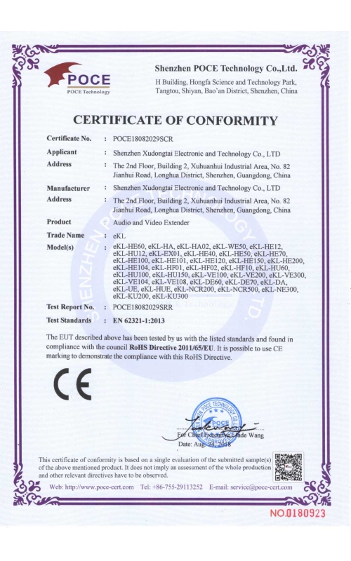 延长器RoHS证书