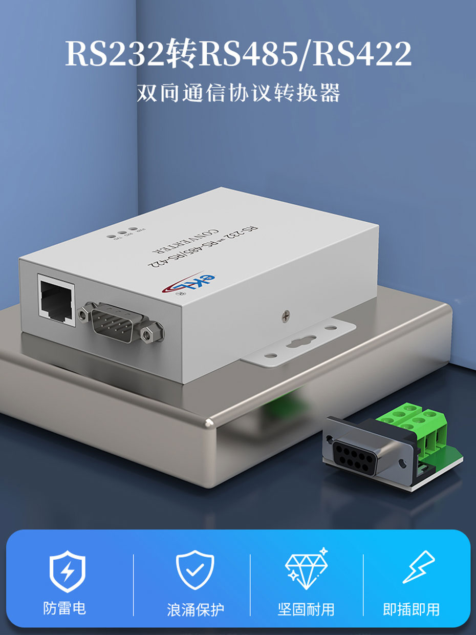 RS232转RS485/RS422双向通信协议转换器H104