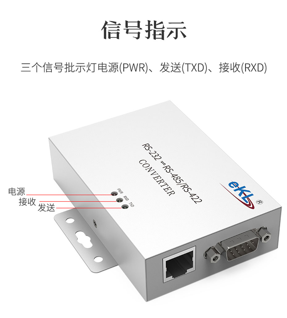 RS232转RS485/RS422双向通信协议转换器H104采用三个信号指示灯，机器工作状态一目了然
