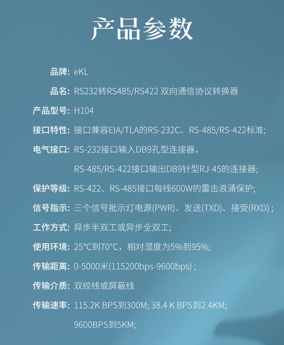 RS232转RS485/RS422双向通信协议转换器H104参数