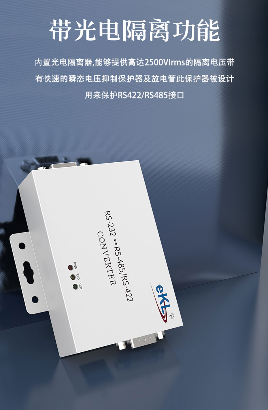 双向互转RS232转RS485/RS422转换器H105支持光电隔离