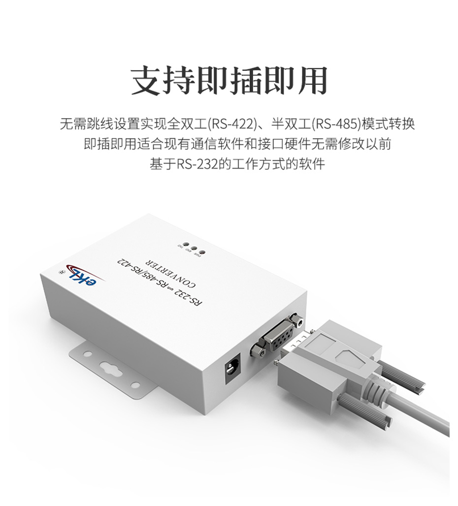 双向互转RS232转RS485/RS422转换器H105支持即插即用