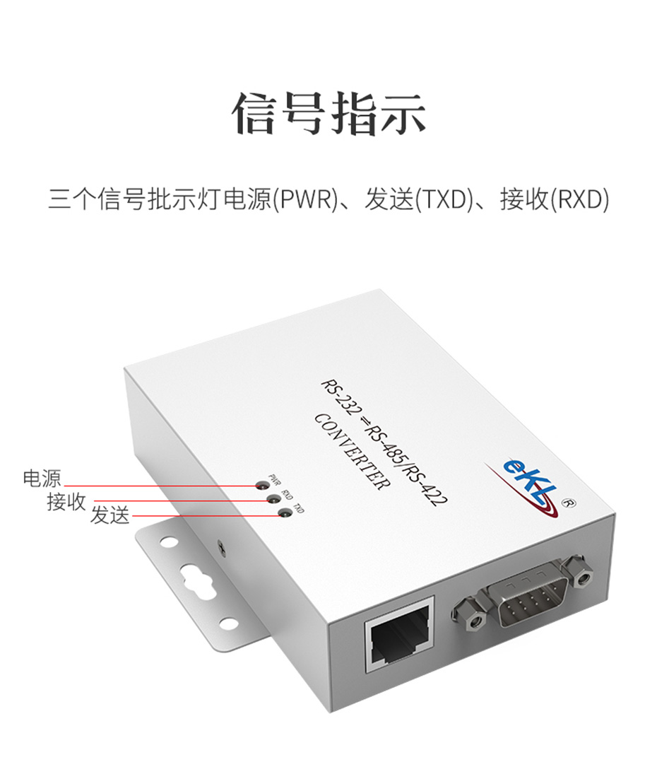 双向互转RS232转RS485/RS422转换器H105采用三个信号指示灯，机器工作状态一目了然