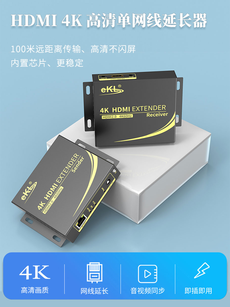 HDMI单网线延长器4K100米HC100