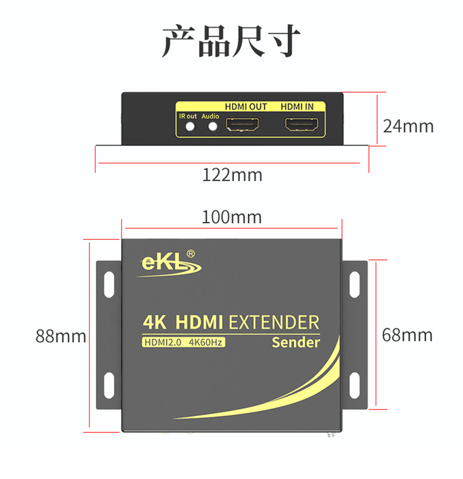HDMI单网线延长器4K100米HC100发射端长：122mm；宽：88mm；高：24mm