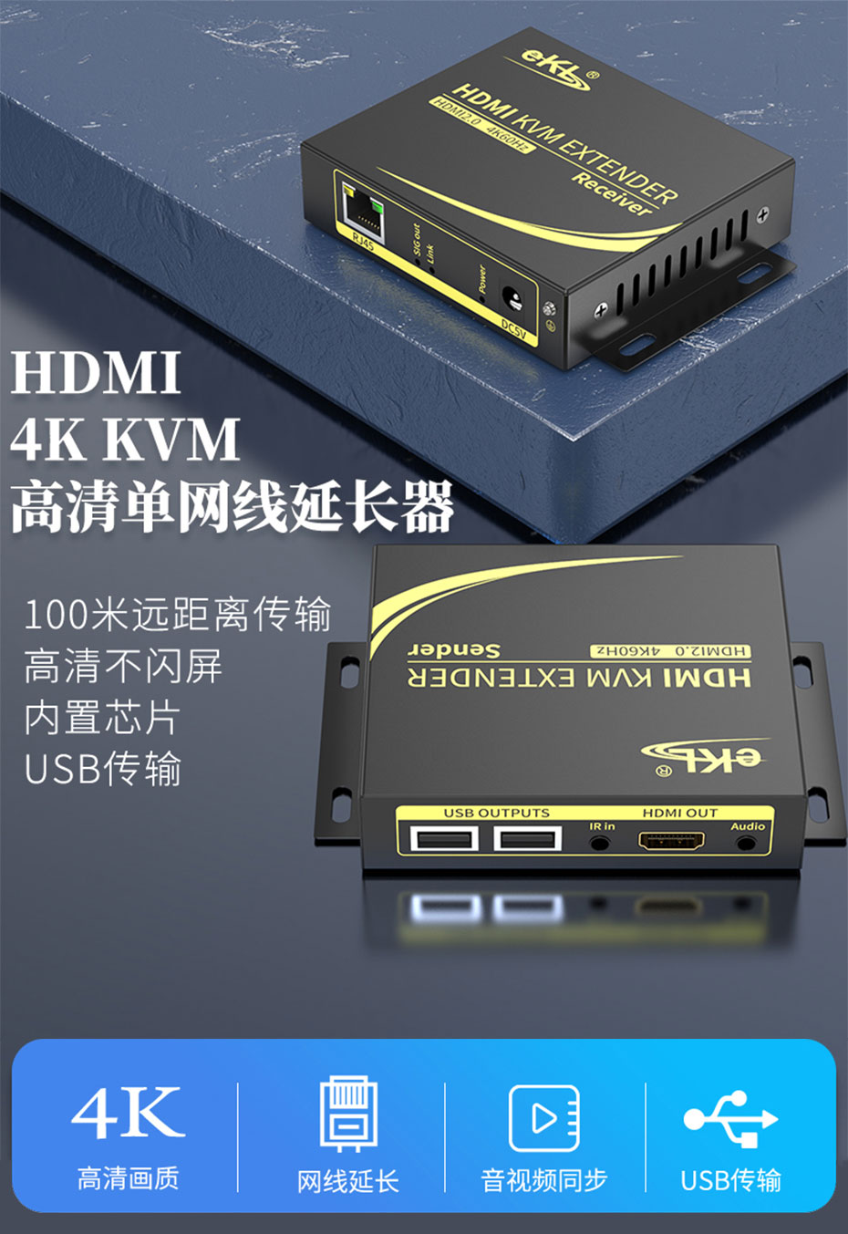 HDMI KVM延长器4K100米HCK100