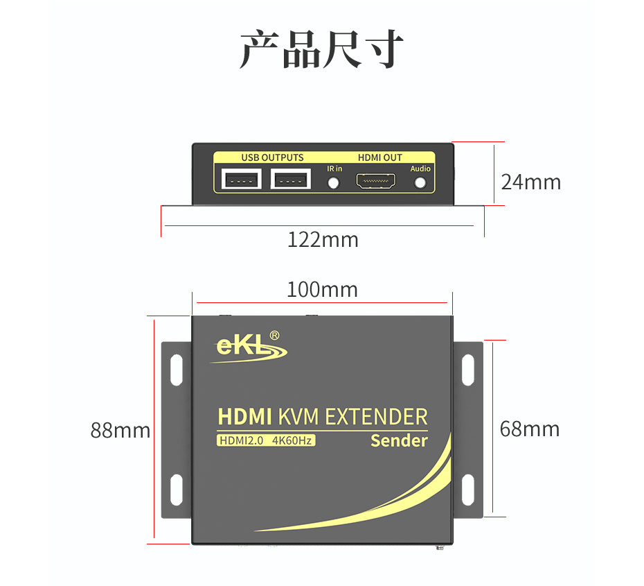 HDMI KVM延长器4K100米HCK100发射端长：122mm；宽：88mm；高：24mm