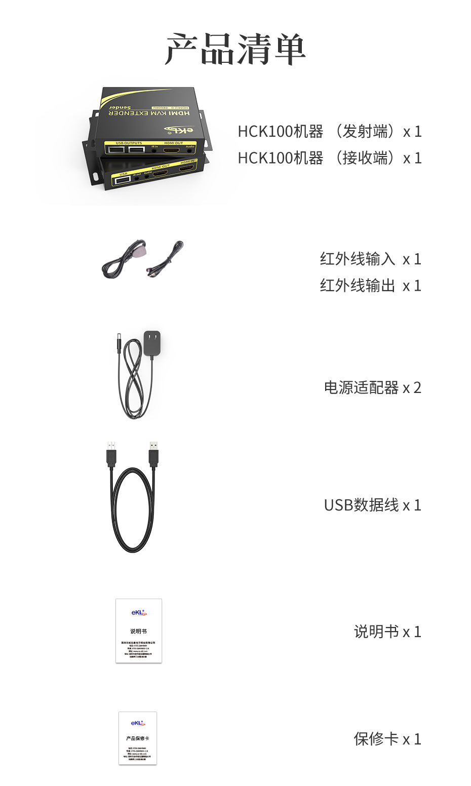 HDMI KVM延长器4K100米HCK100标准配件