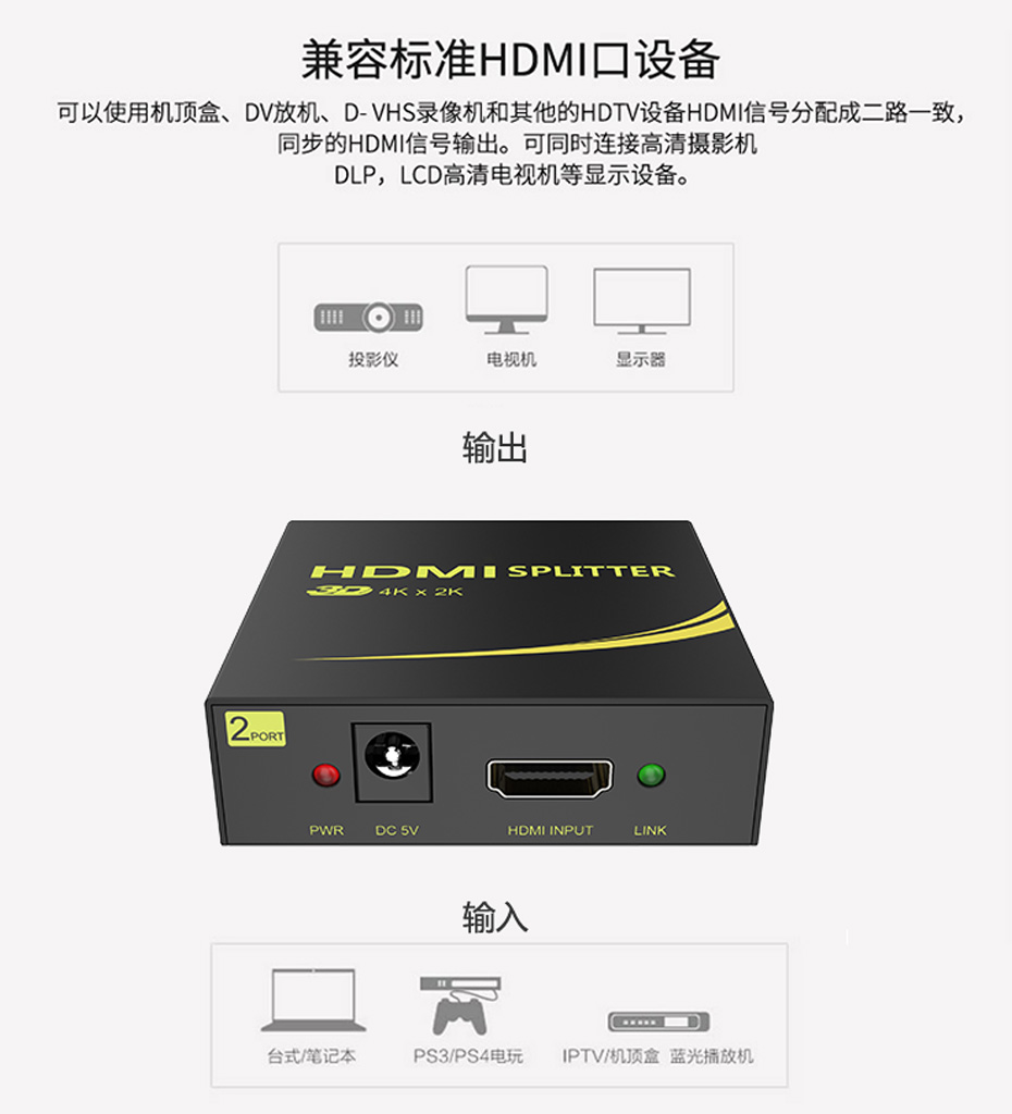 家用hdmi分配器1分2HD102兼容标准HDMI接口设备