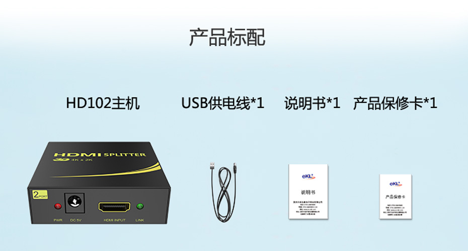 家用hdmi分配器1分2HD102标准配件
