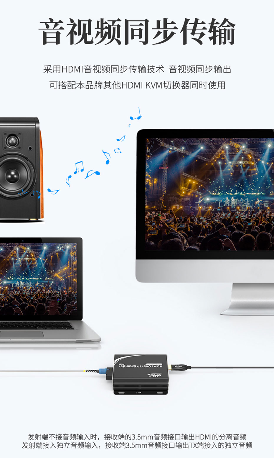 HDMI KVM光纤延长器HE001支持音视频同步传输