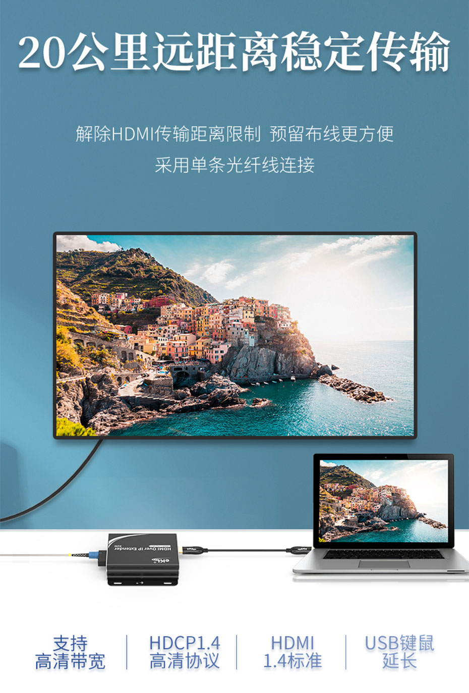 HDMI KVM光纤延长器HE001采用光纤线最远可延长20千米