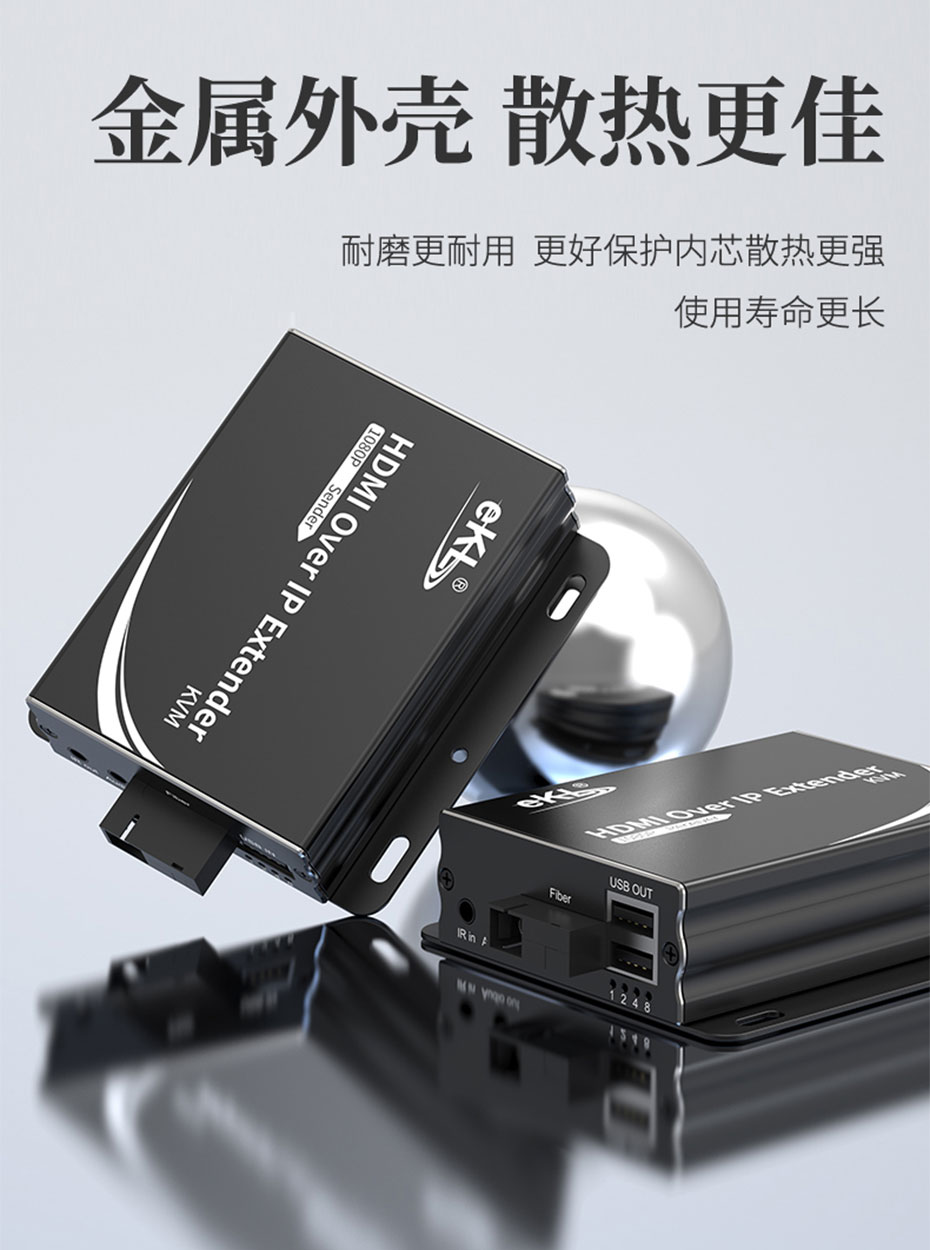 HDMI KVM光纤延长器HE001选用金属机身外壳，结实耐用