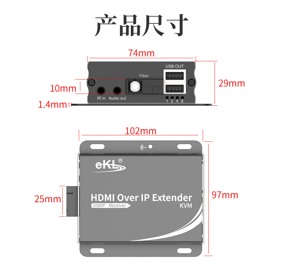 HDMI KVM光纤延长器HE001长：102mm；宽：97mm；高：29mm