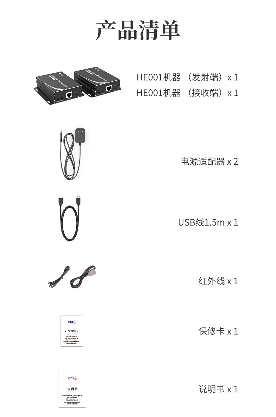 HDMI KVM光纤延长器HE001标准配件
