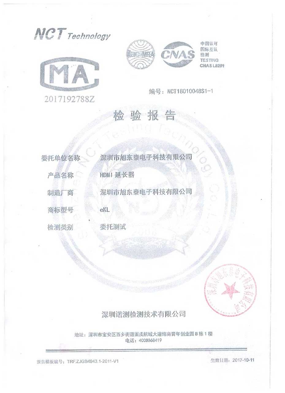HDMI延长器检测报告主测HE101