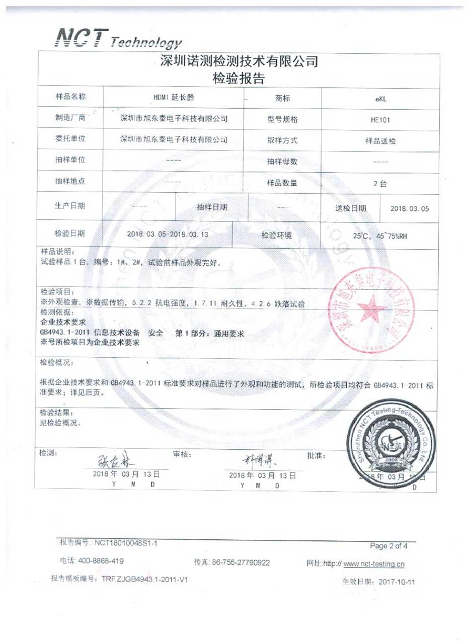 HDMI延长器检测报告HE101检测日期