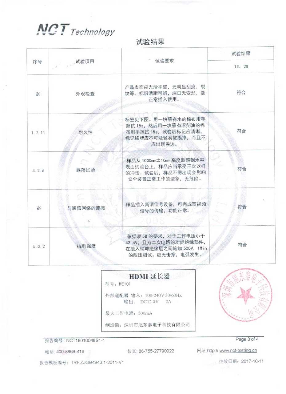 HDMI延长器检测报告HE101检测项目与结果