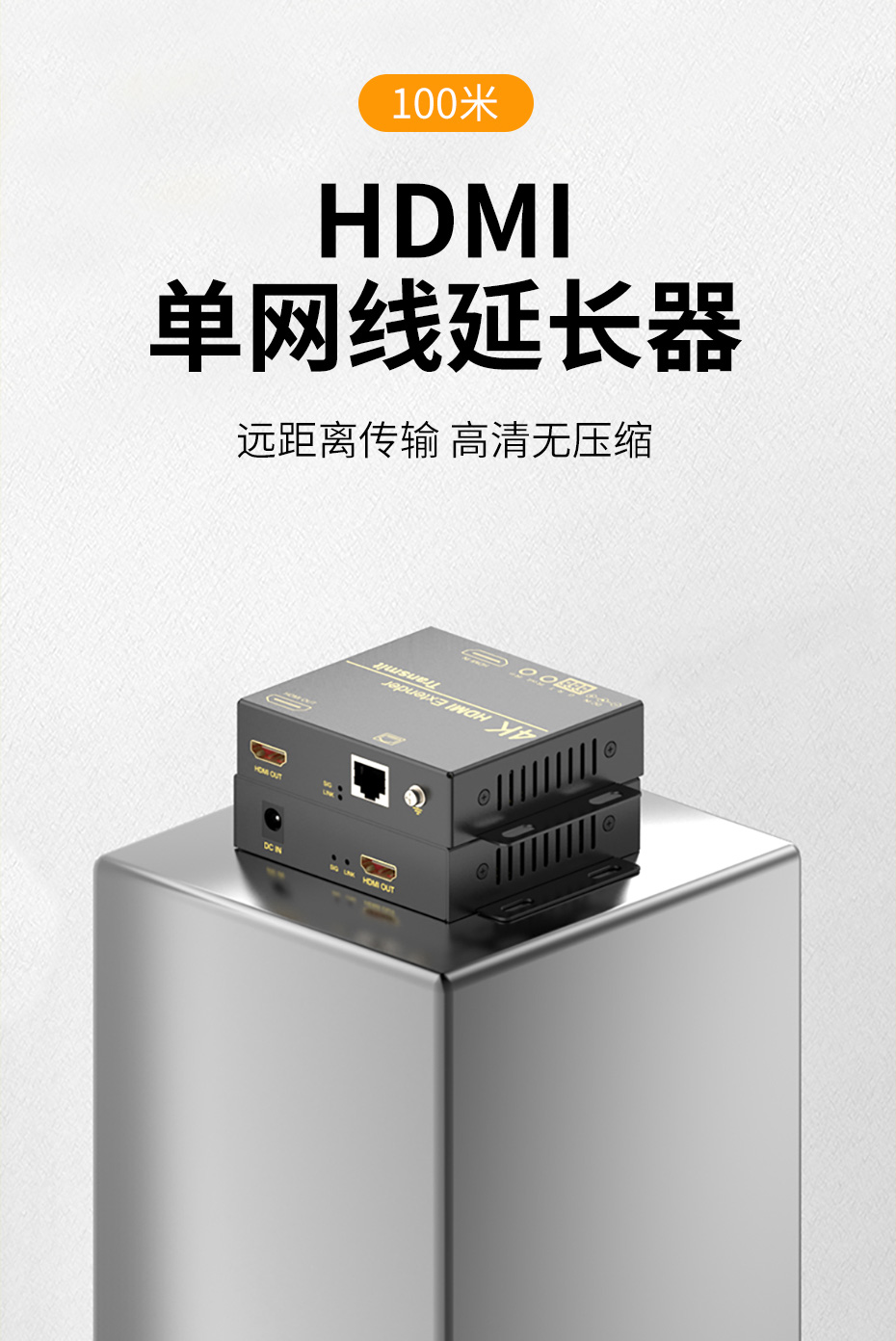 cq9电子平台网站 100米HDMI延长器单网线HE101高清无压缩