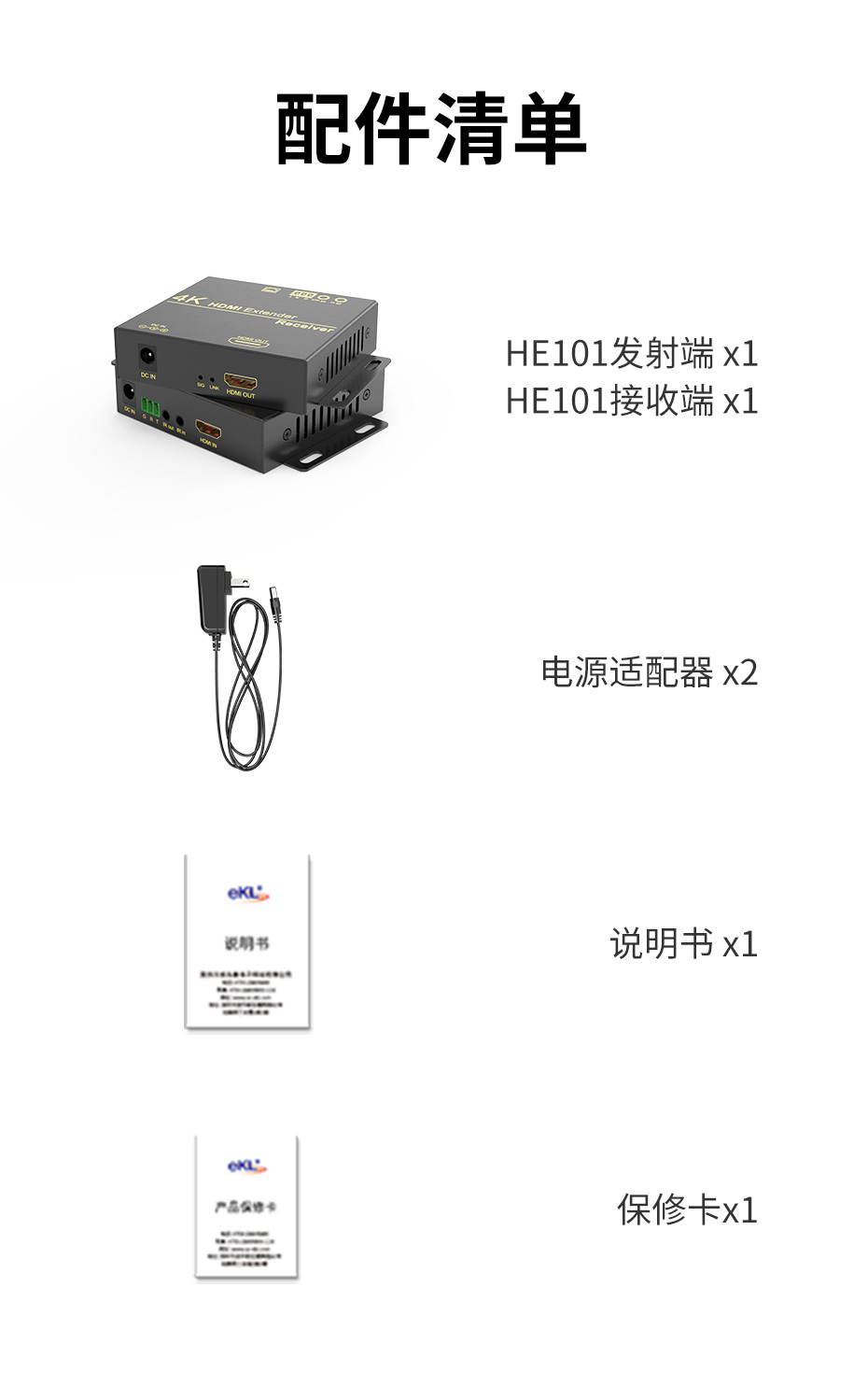 cq9电子平台网站 100米HDMI延长器单网线HE101标准配件