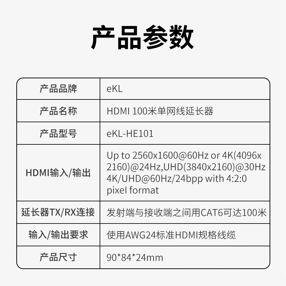cq9电子平台网站 100米HDMI延长器单网线HE101规格参数