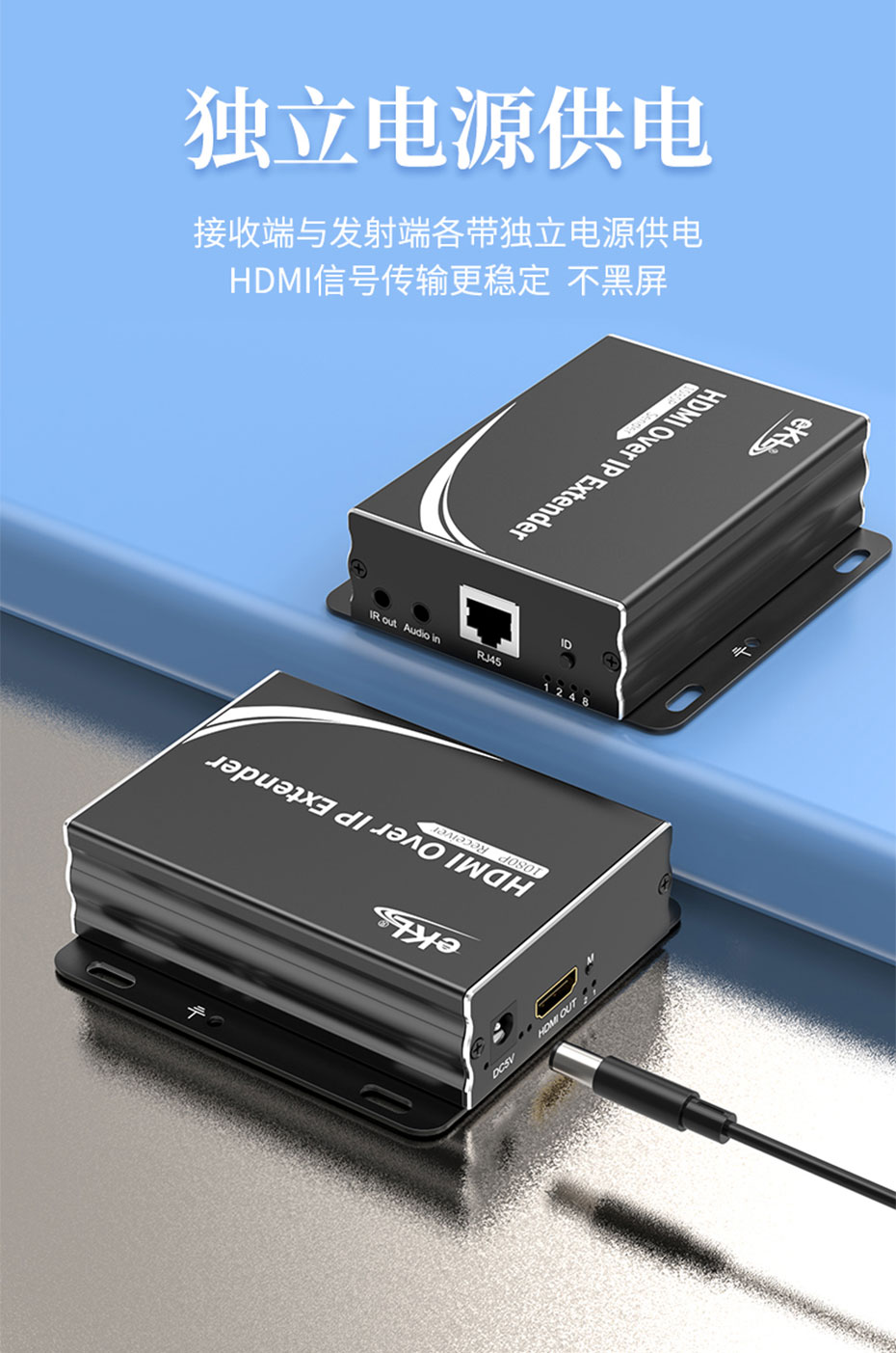HDMI网络延长器HE150使用独立电源供电
