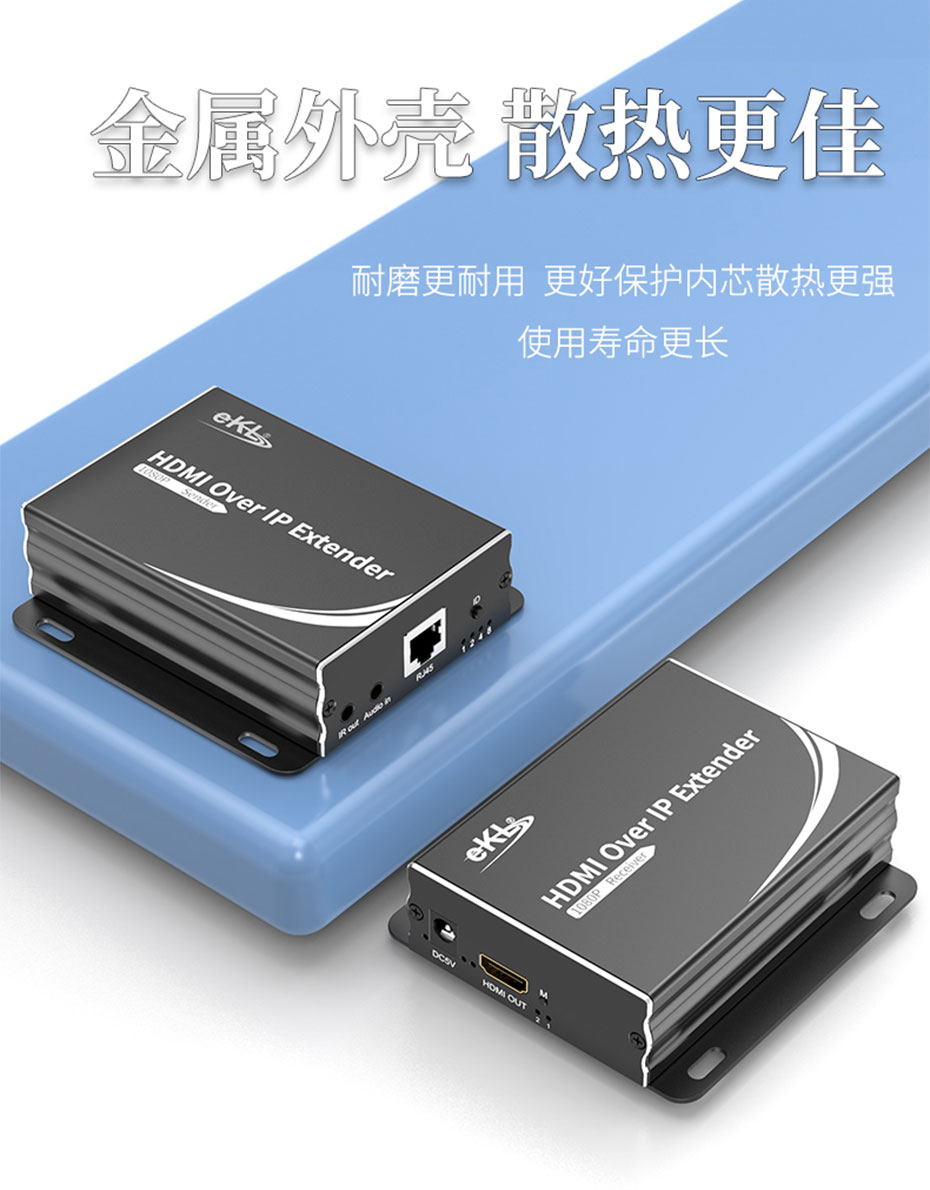 HDMI网络延长器HE150采用金属机身设计