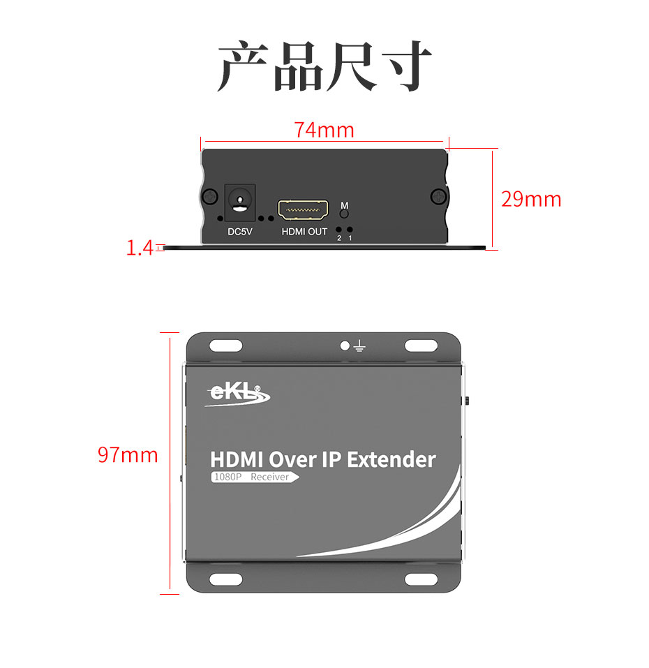 HDMI网络延长器HE150尺寸图