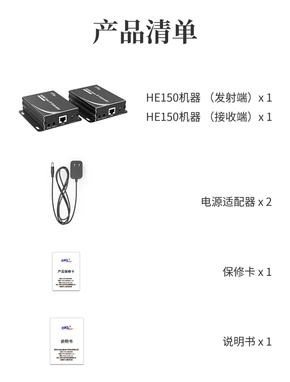 HDMI网络延长器HE150标准配件