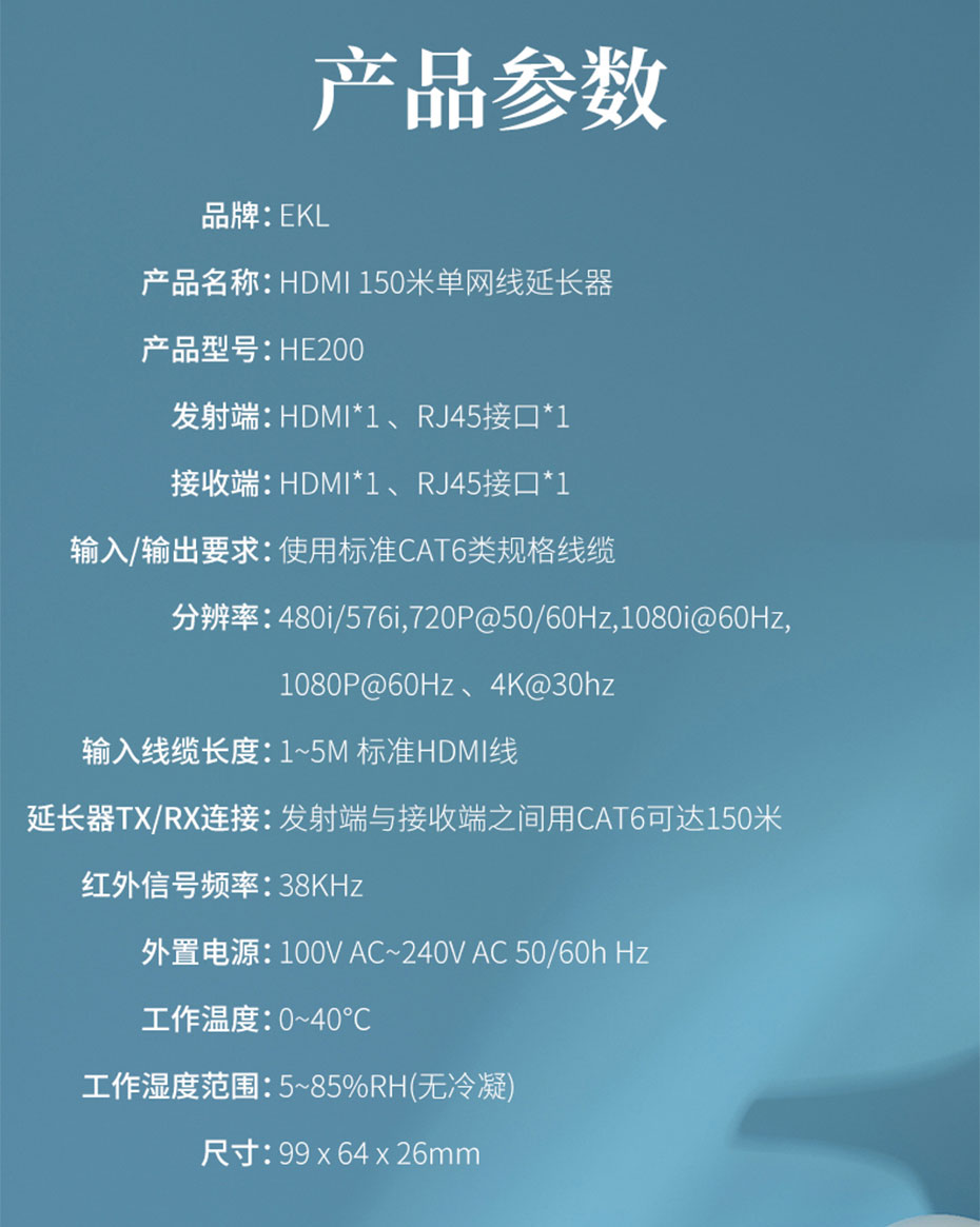 150米HDMI网线延长器1对1/1对多HE200规格参数