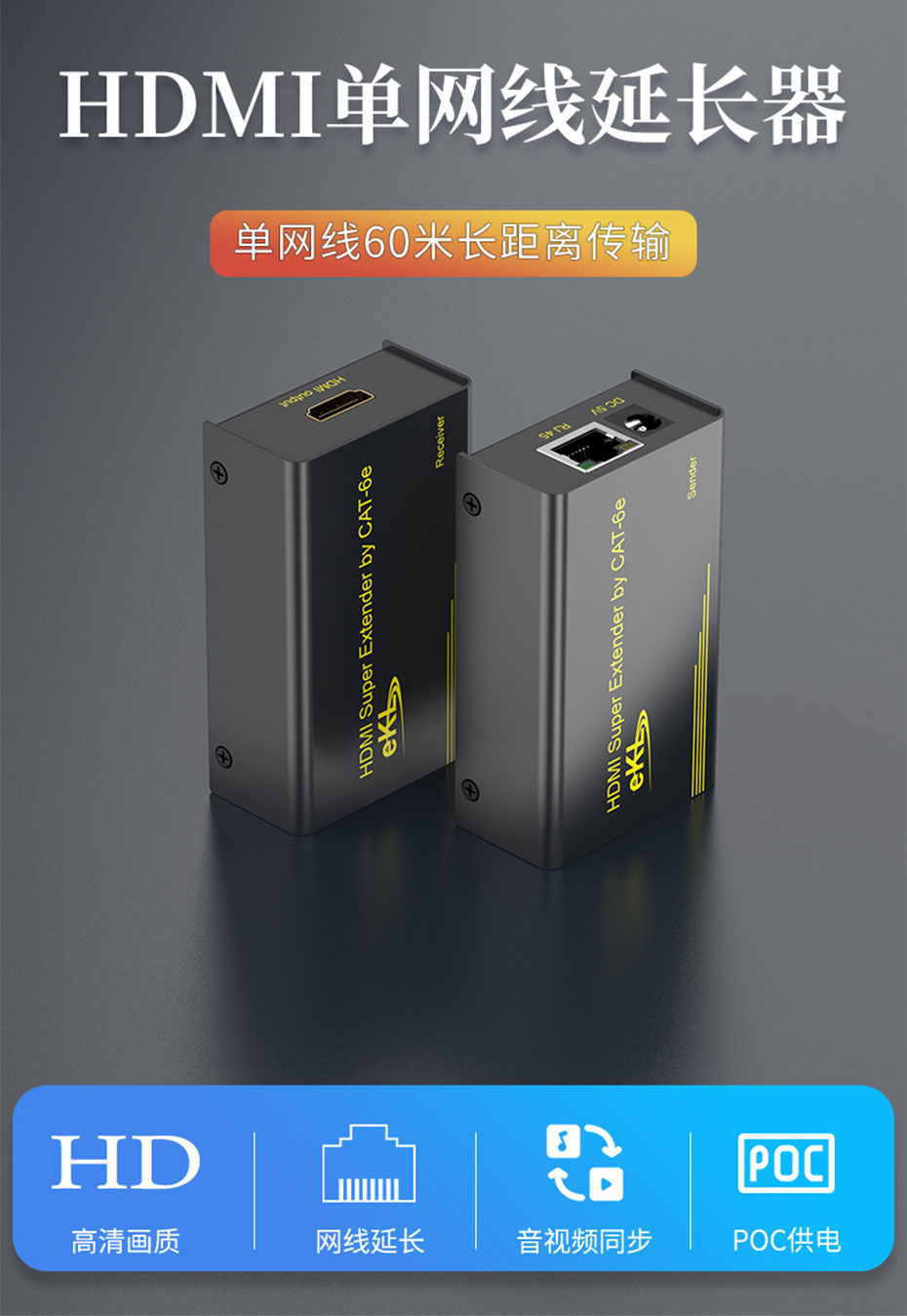 60米HDMI网线延长器HE60