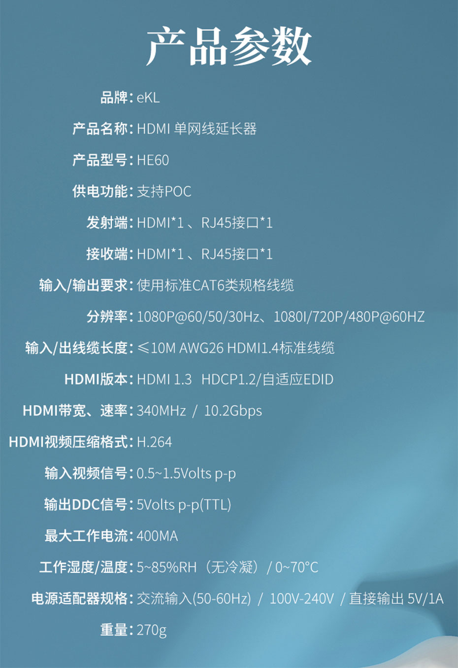 60米HDMI网线延长器HE60规格参数