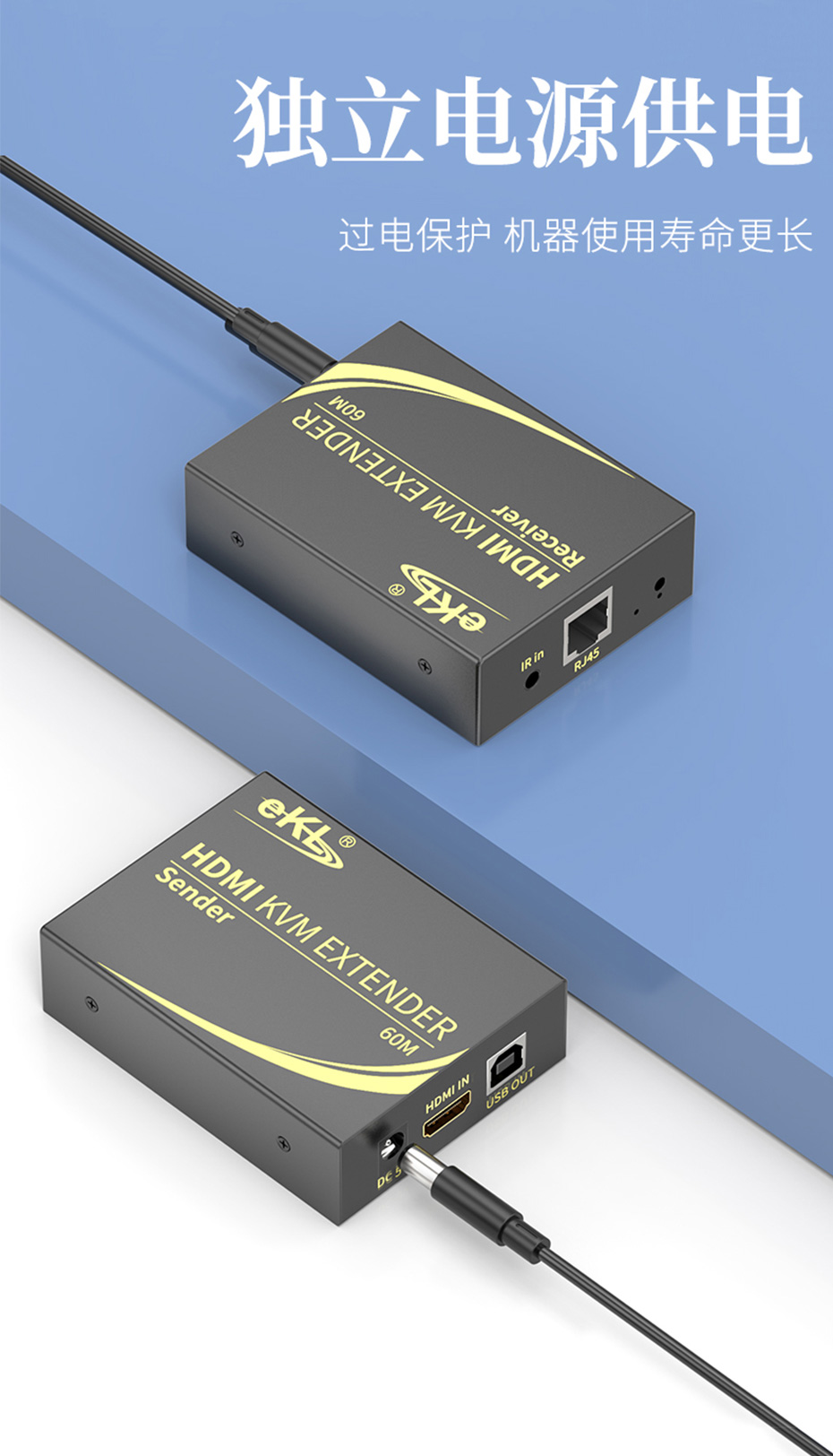 HDMI KVM单网线延长器60米HEK60采用独立电源供电，工作稳定