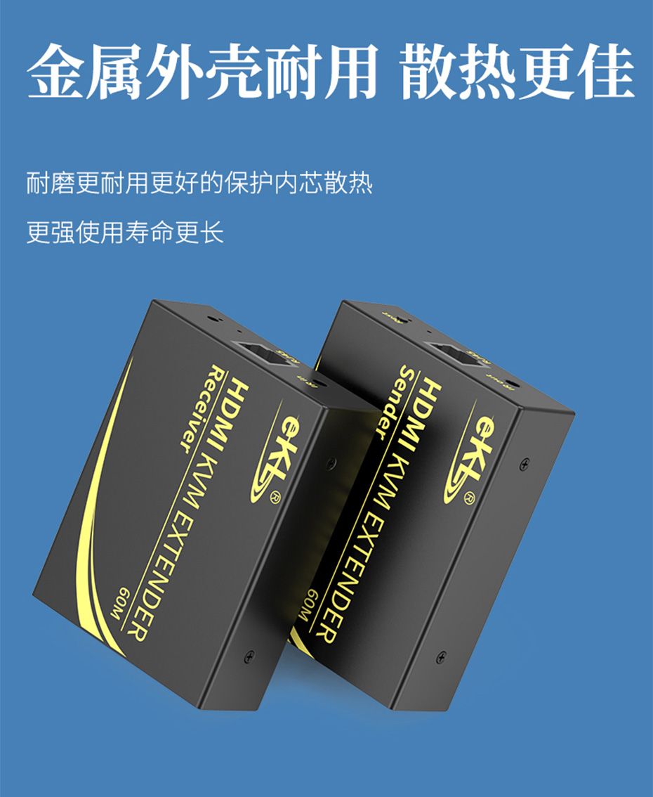 HDMI KVM单网线延长器60米HEK60采用金属机身，易散热