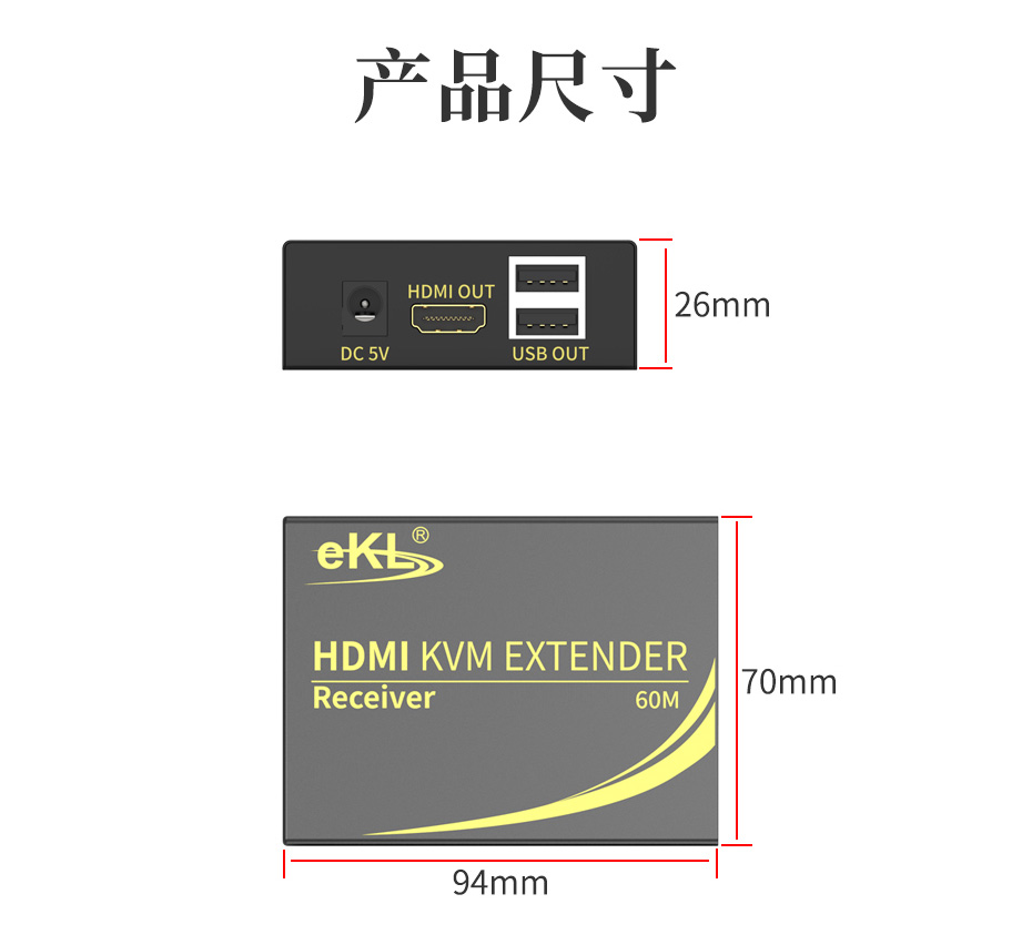 HDMI KVM单网线延长器60米HEK60长：94mm；宽：70mm；高：26mm
