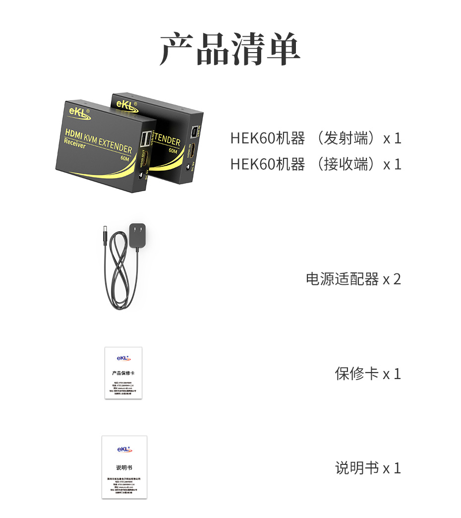 HDMI KVM单网线延长器60米HEK60标准配件