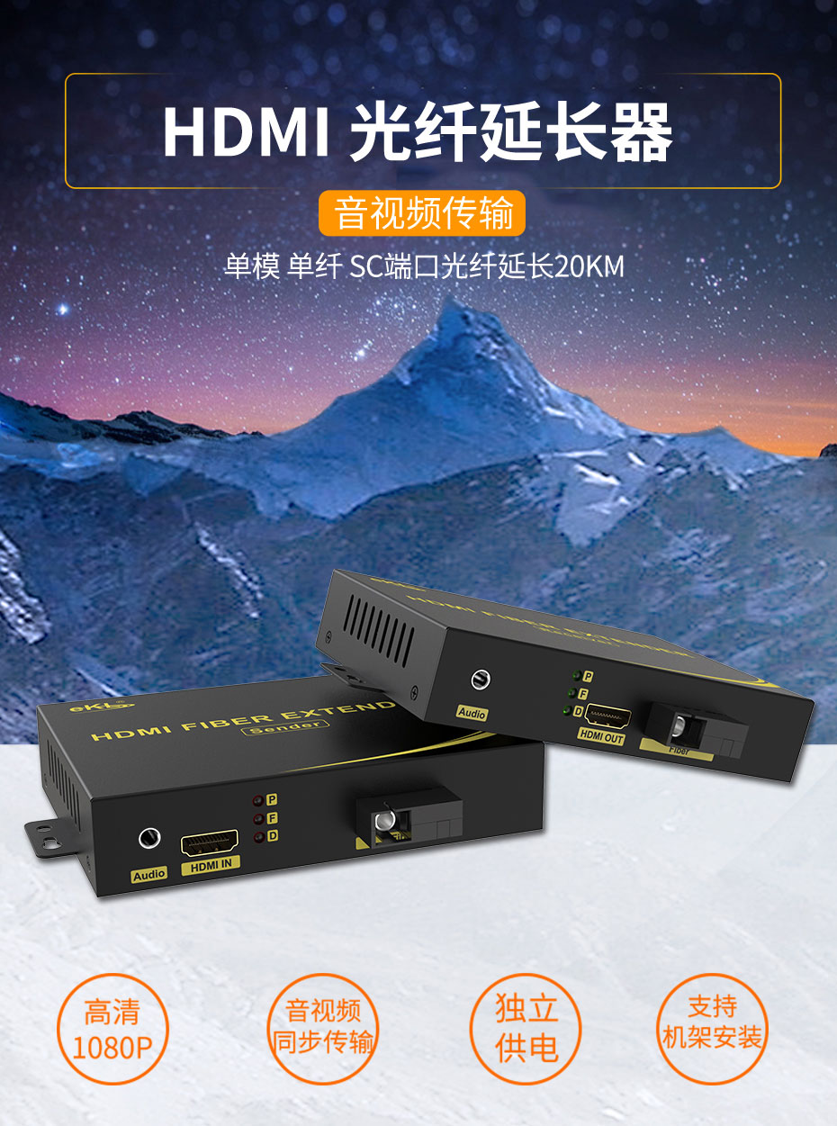 20千米单模单纤HDMI光纤延长器HF200音频和视频同步传输