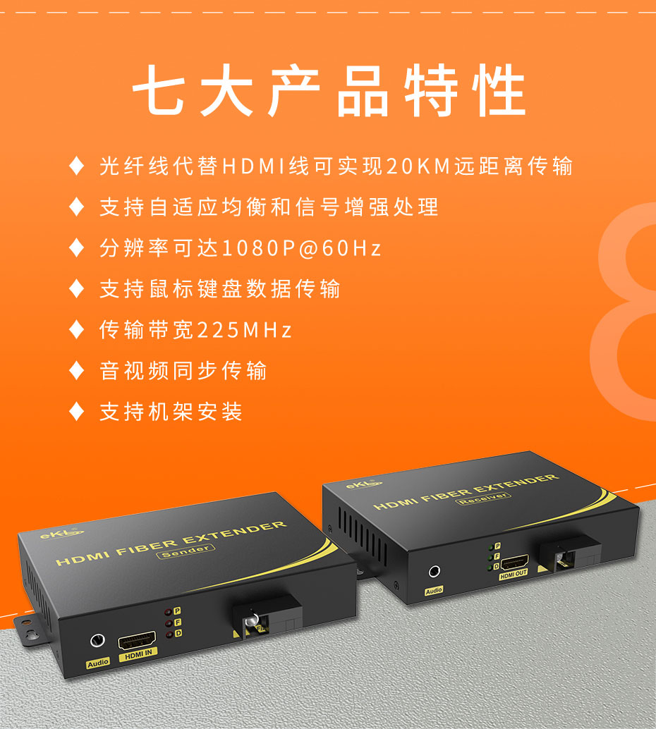 20千米单模单纤HDMI光纤延长器HF200 七大产品特性