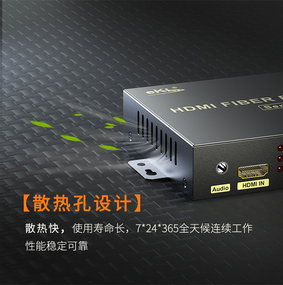 20千米单模单纤HDMI光纤延长器HF200使用散热孔设计，散热快，使用寿命长