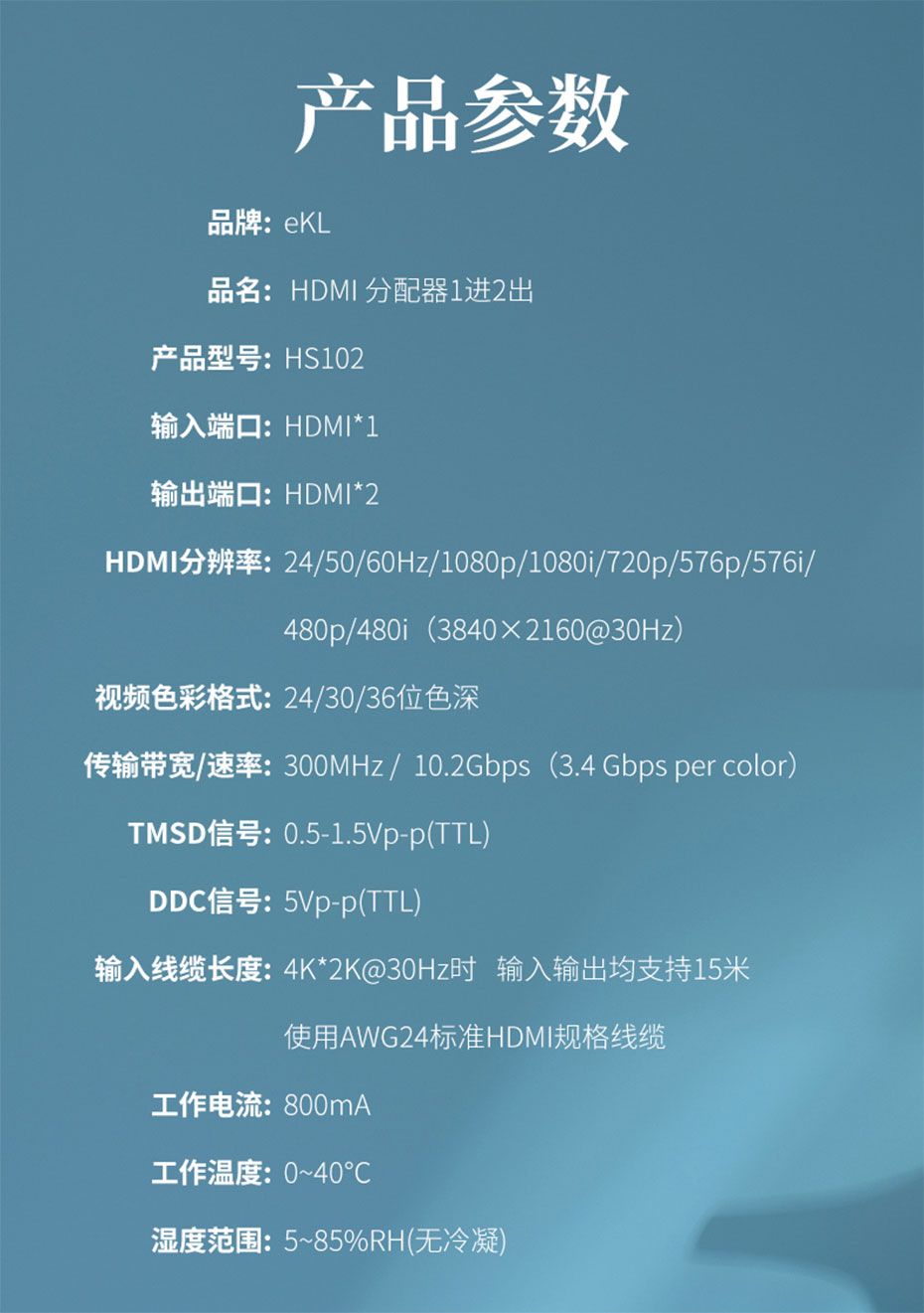 HDMI分配器1分2/一进二出/1进2出HS102规格参数