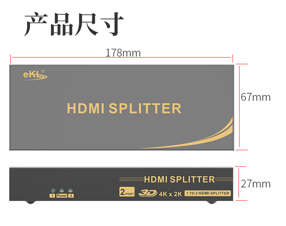HDMI分配器1分2/一进二出/1进2出HS102长：178mm；宽：67mm；高：27mm