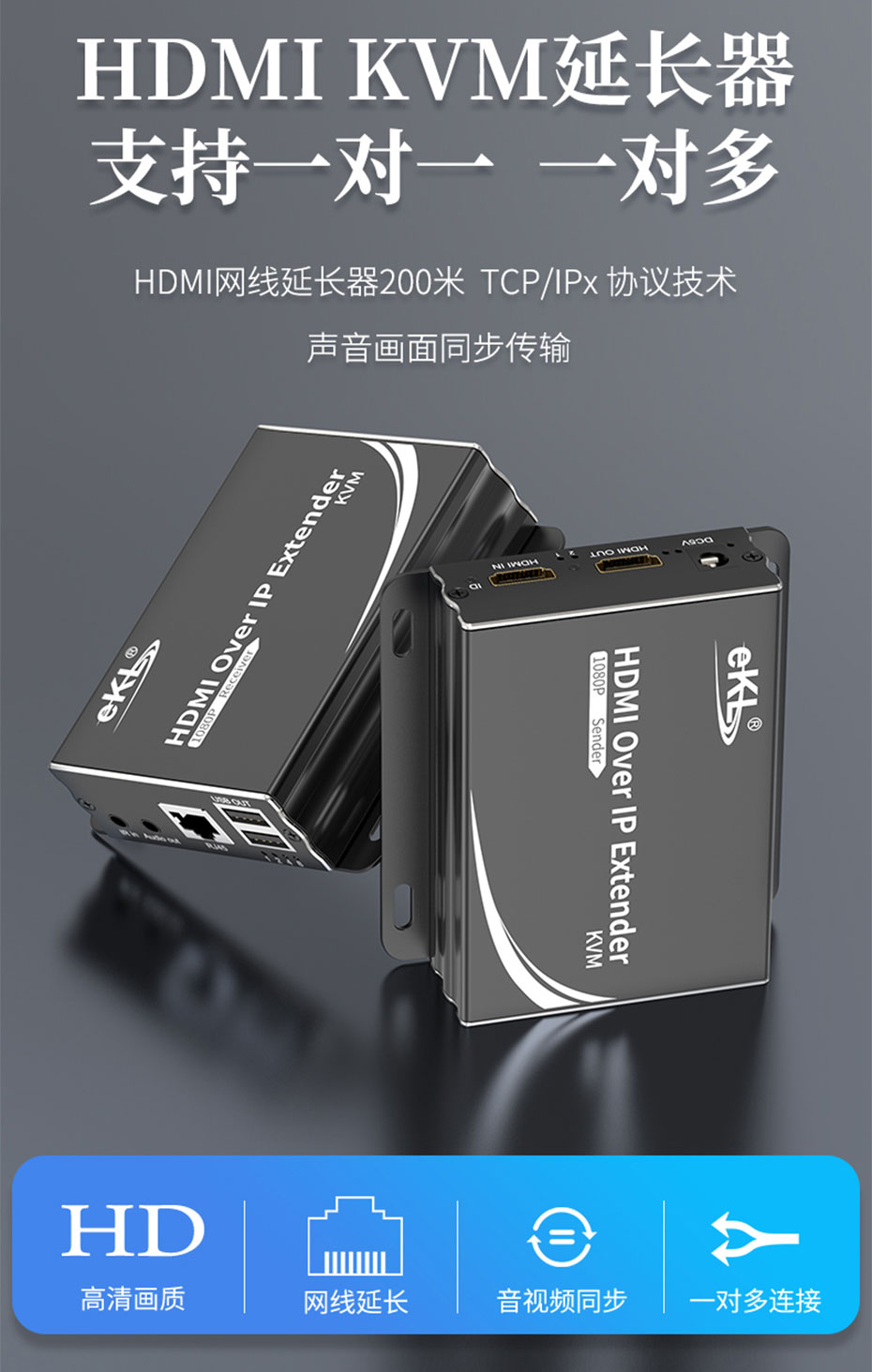 HDMI KVM延长器1对多/多对多HU150