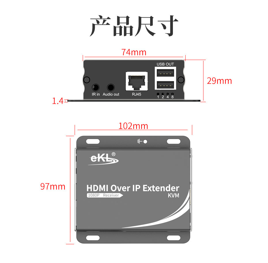 HDMI KVM延长器1对多/多对多HU150长：102mm；宽：97mm；高：29mm