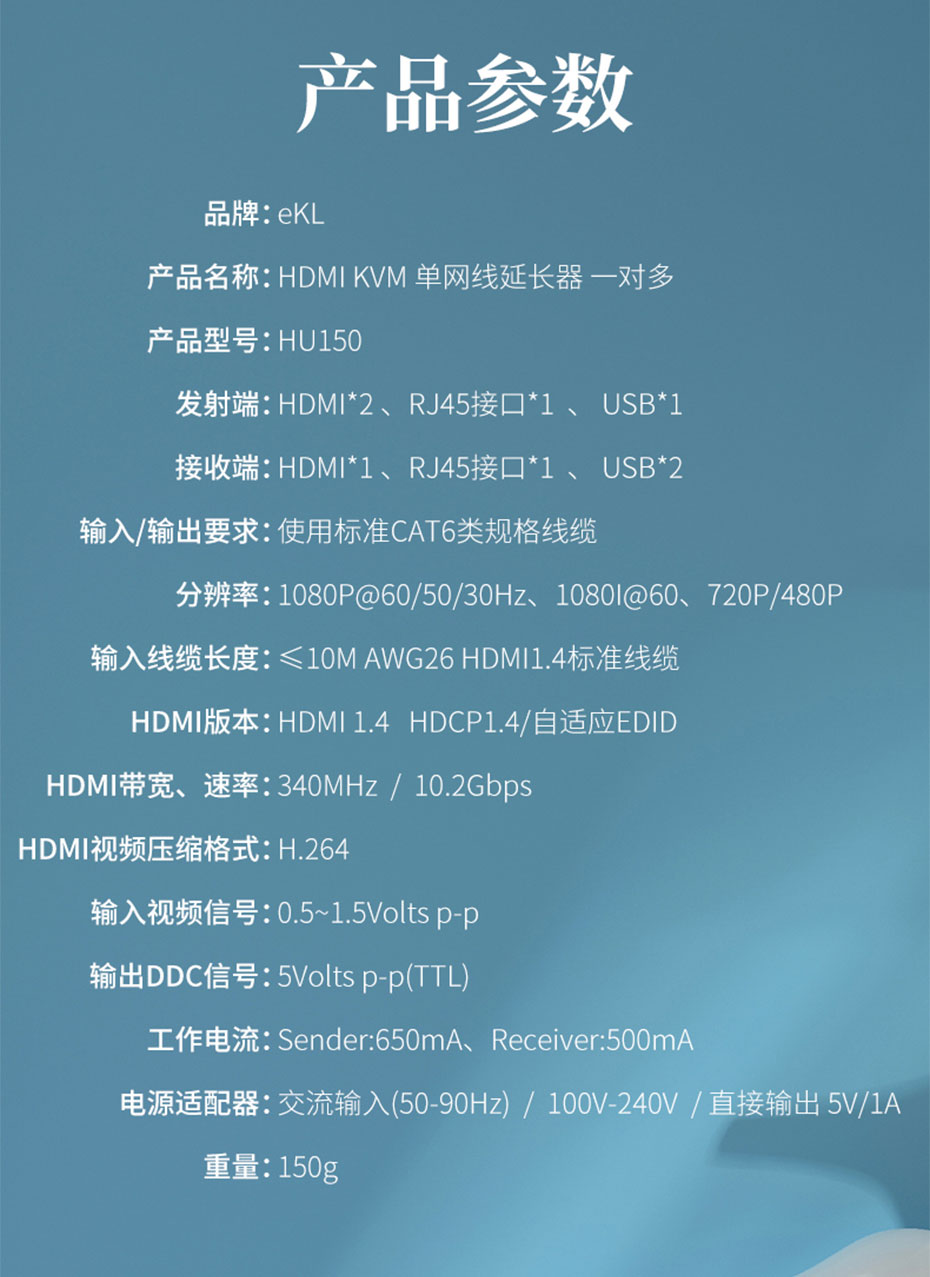 HDMI KVM延长器1对多/多对多HU150规格参数