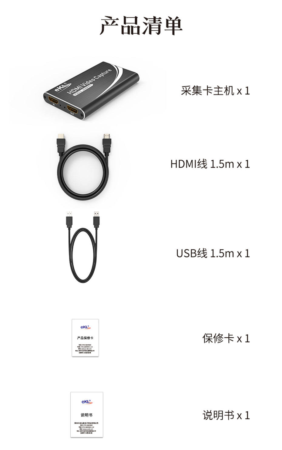 HDMI采集卡/USB视频采集卡HUC03标准配件