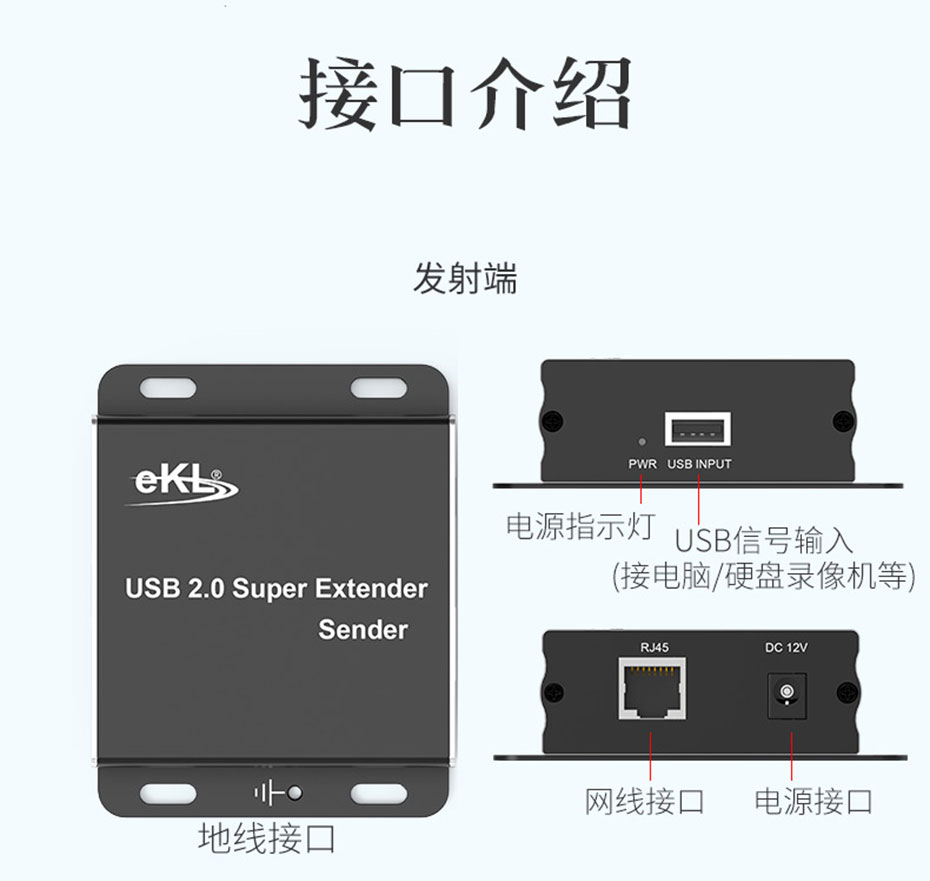 100米USB单网线延长分配器HUE发射端接口介绍