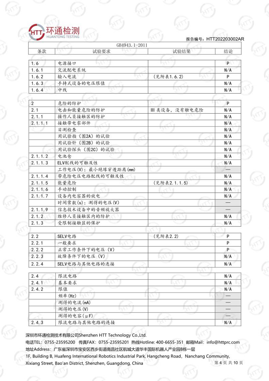 cq9电子平台网站延长器检测报告下载-2022年03月07日