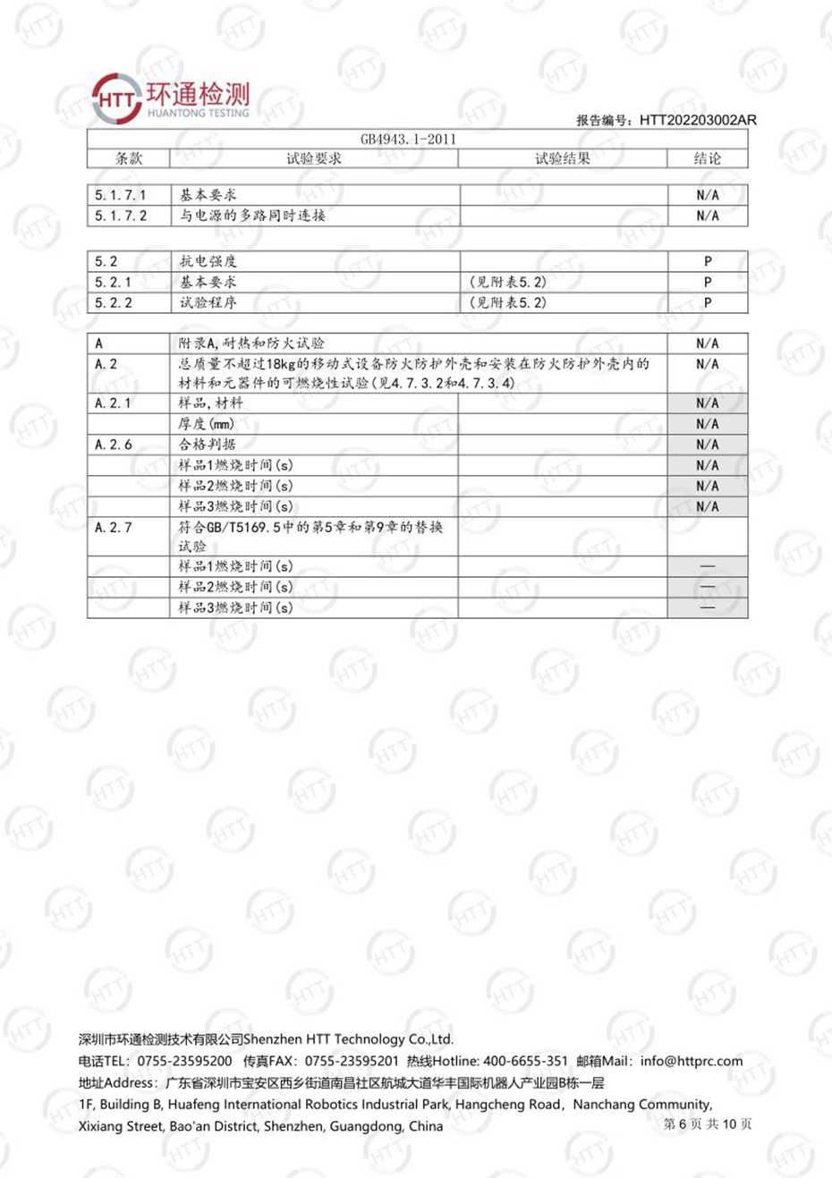 cq9电子平台网站延长器检测报告下载-2022年03月07日