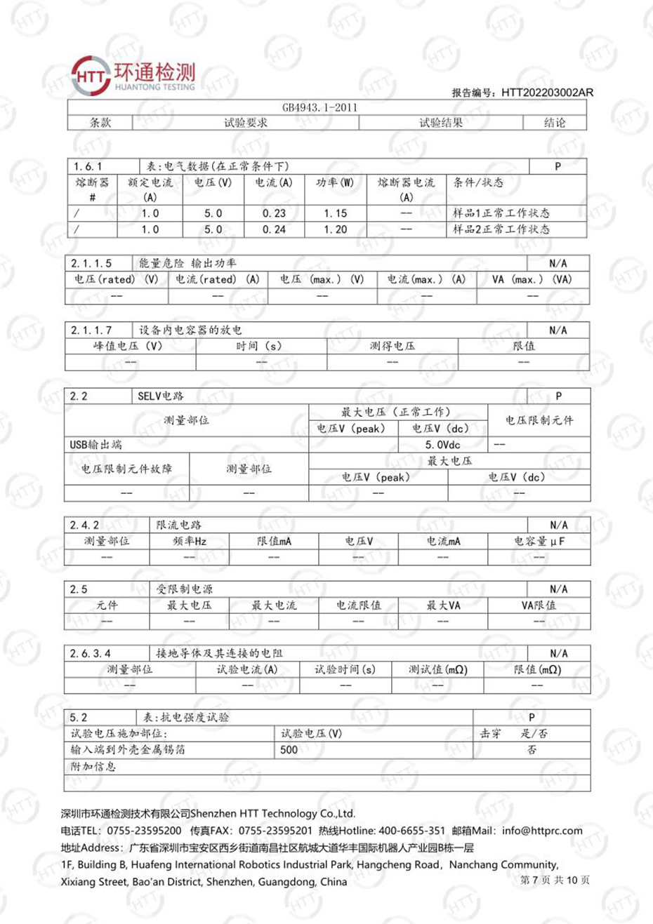 cq9电子平台网站延长器检测报告下载-2022年03月07日